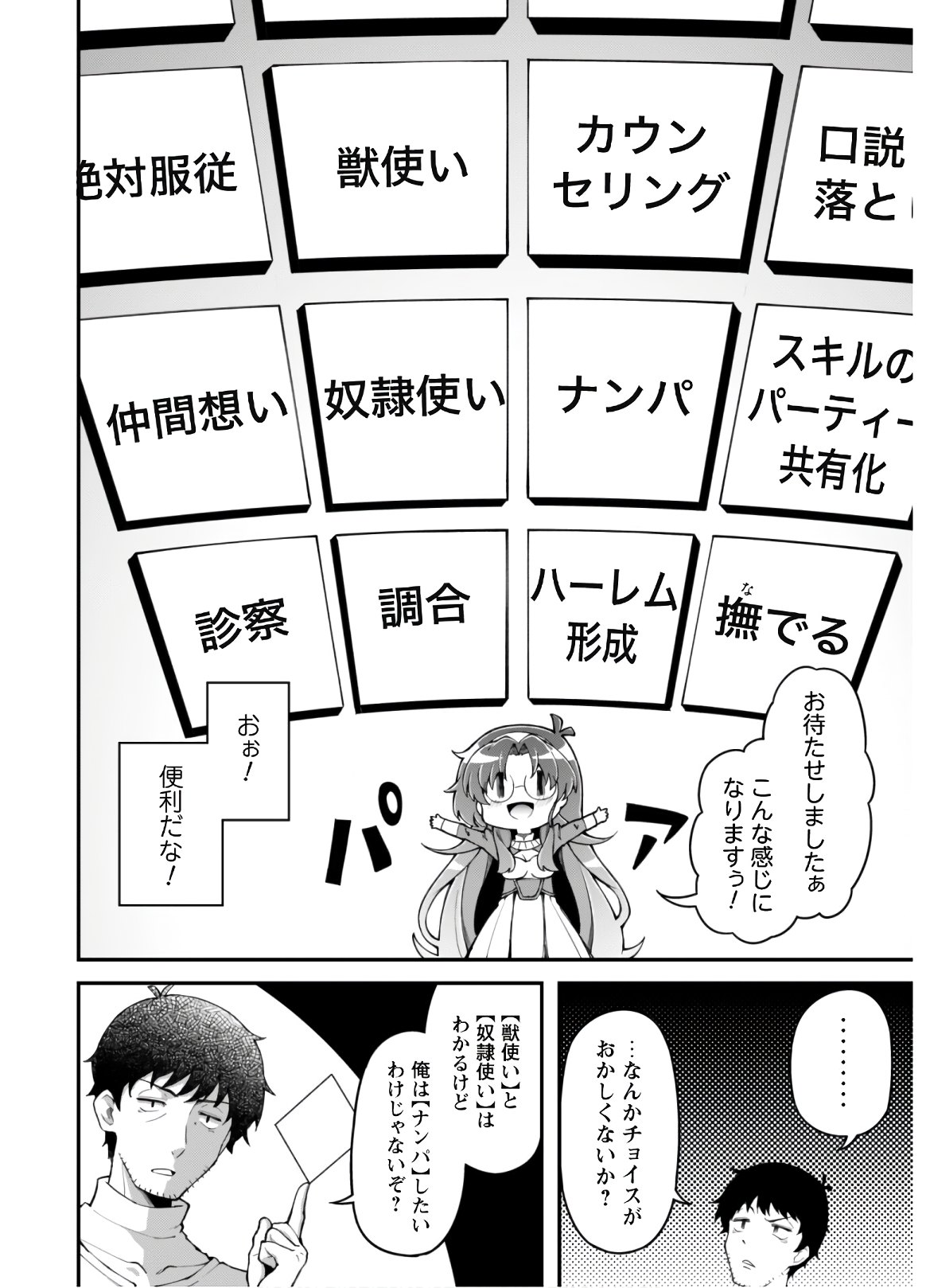 エロいスキルで異世界無双 Chap 6 - Next Chap 7