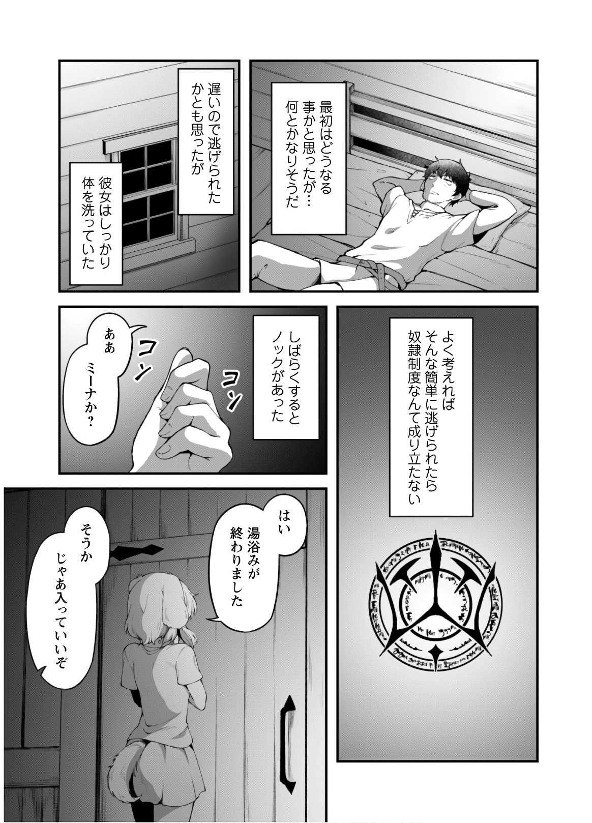 エロいスキルで異世界無双 Chap 6 - Next Chap 7