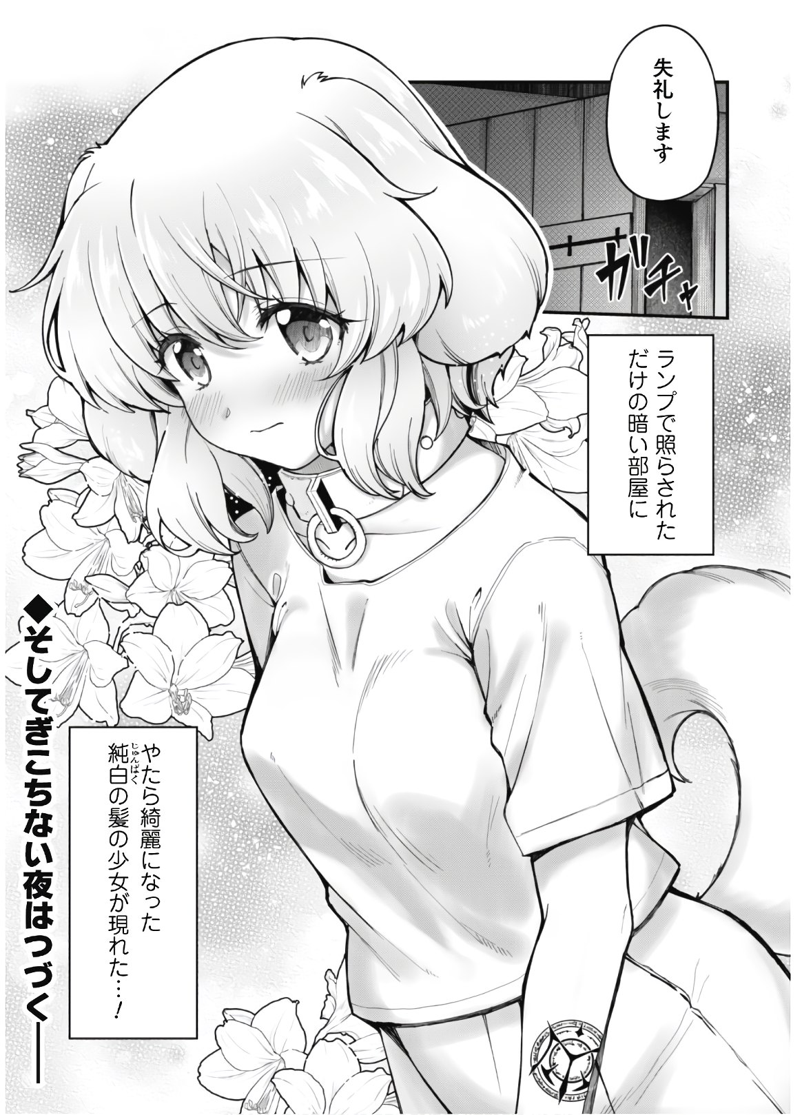 エロいスキルで異世界無双 Chap 6 - Next Chap 7