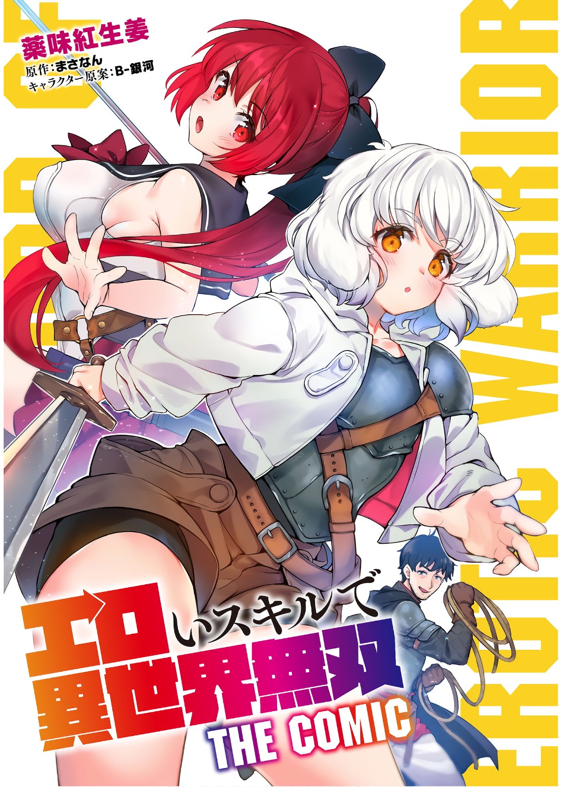 エロいスキルで異世界無双 Chap 6 - Next Chap 7