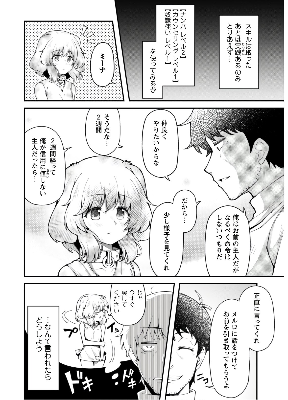 エロいスキルで異世界無双 Chap 6 - Next Chap 7