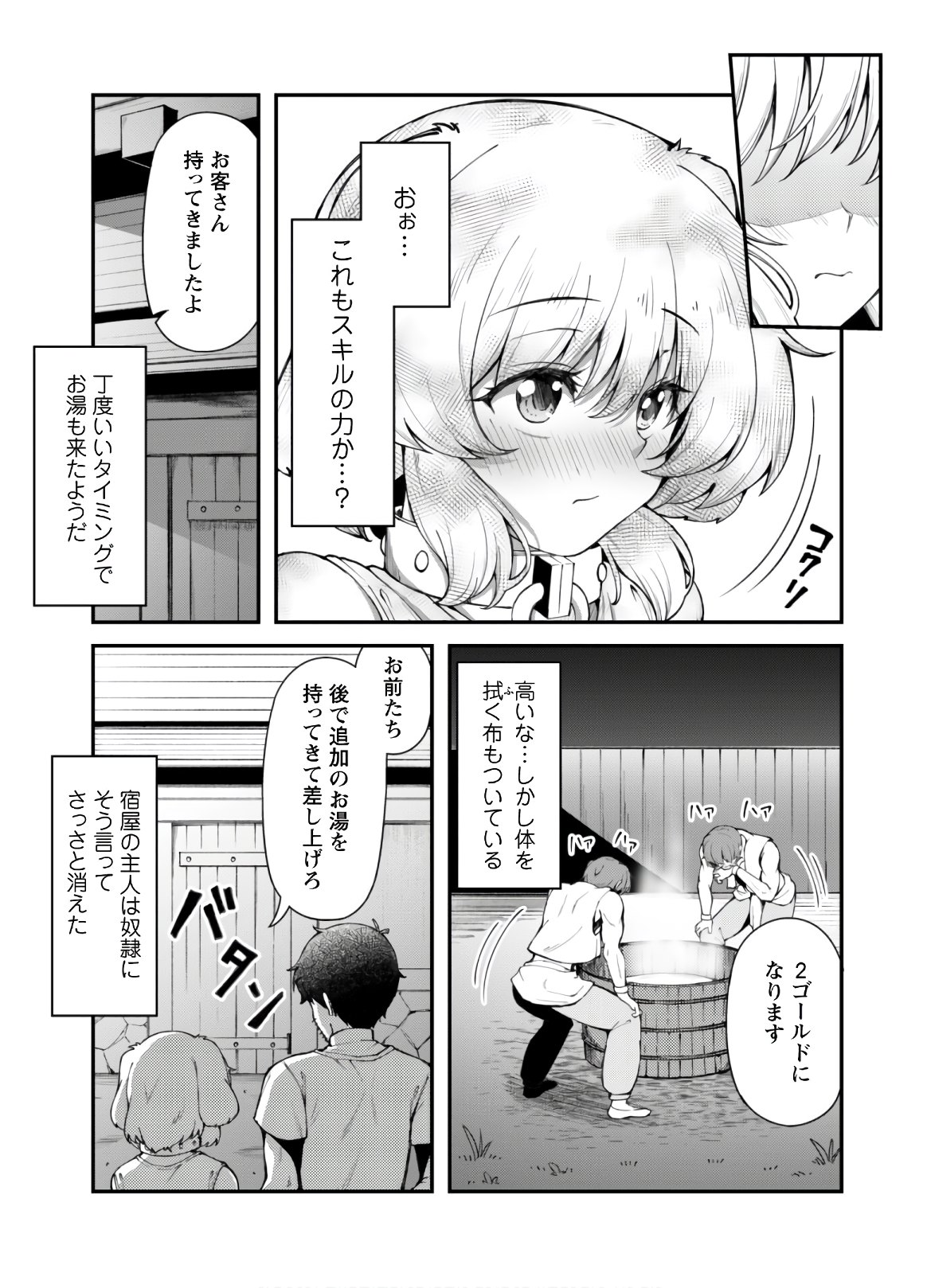 エロいスキルで異世界無双 Chap 6 - Next Chap 7