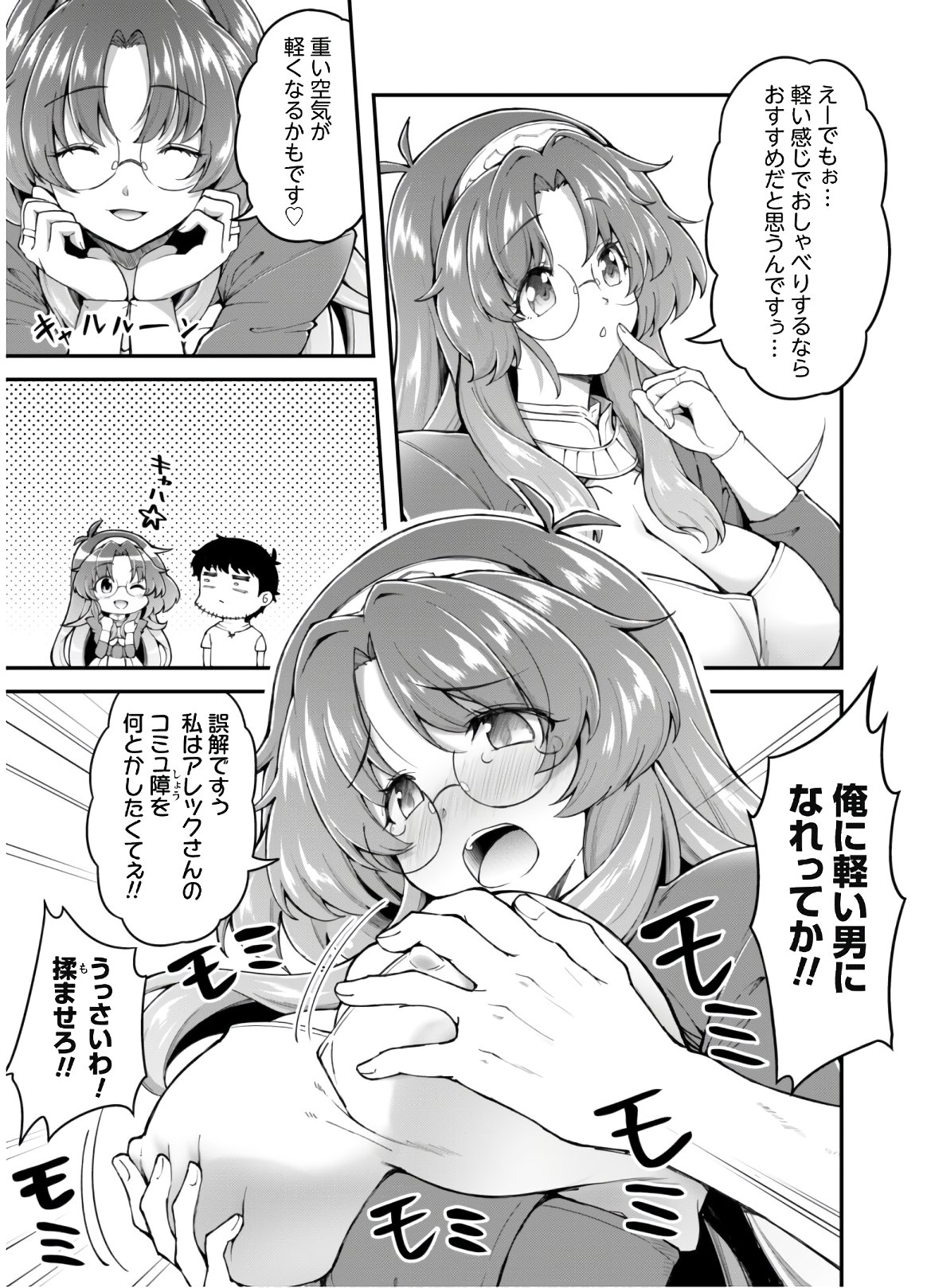 エロいスキルで異世界無双 Chap 6 - Next Chap 7