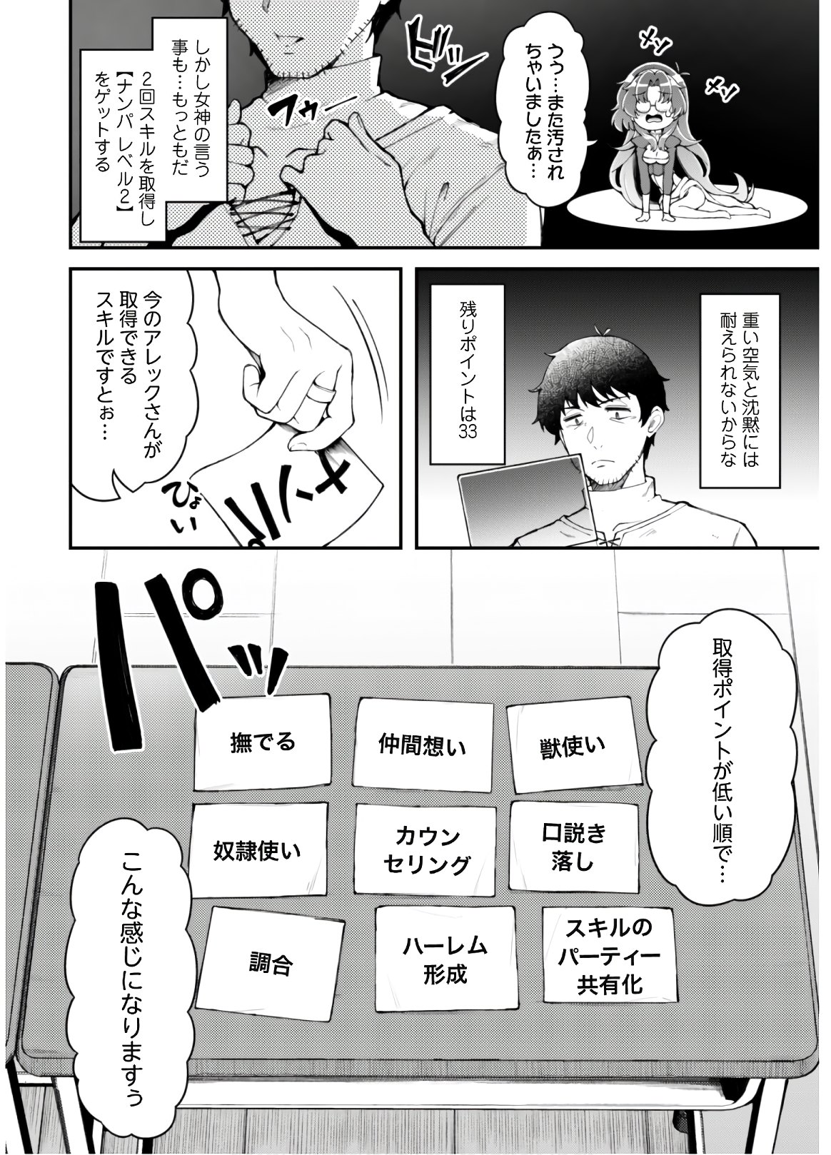 エロいスキルで異世界無双 Chap 6 - Next Chap 7