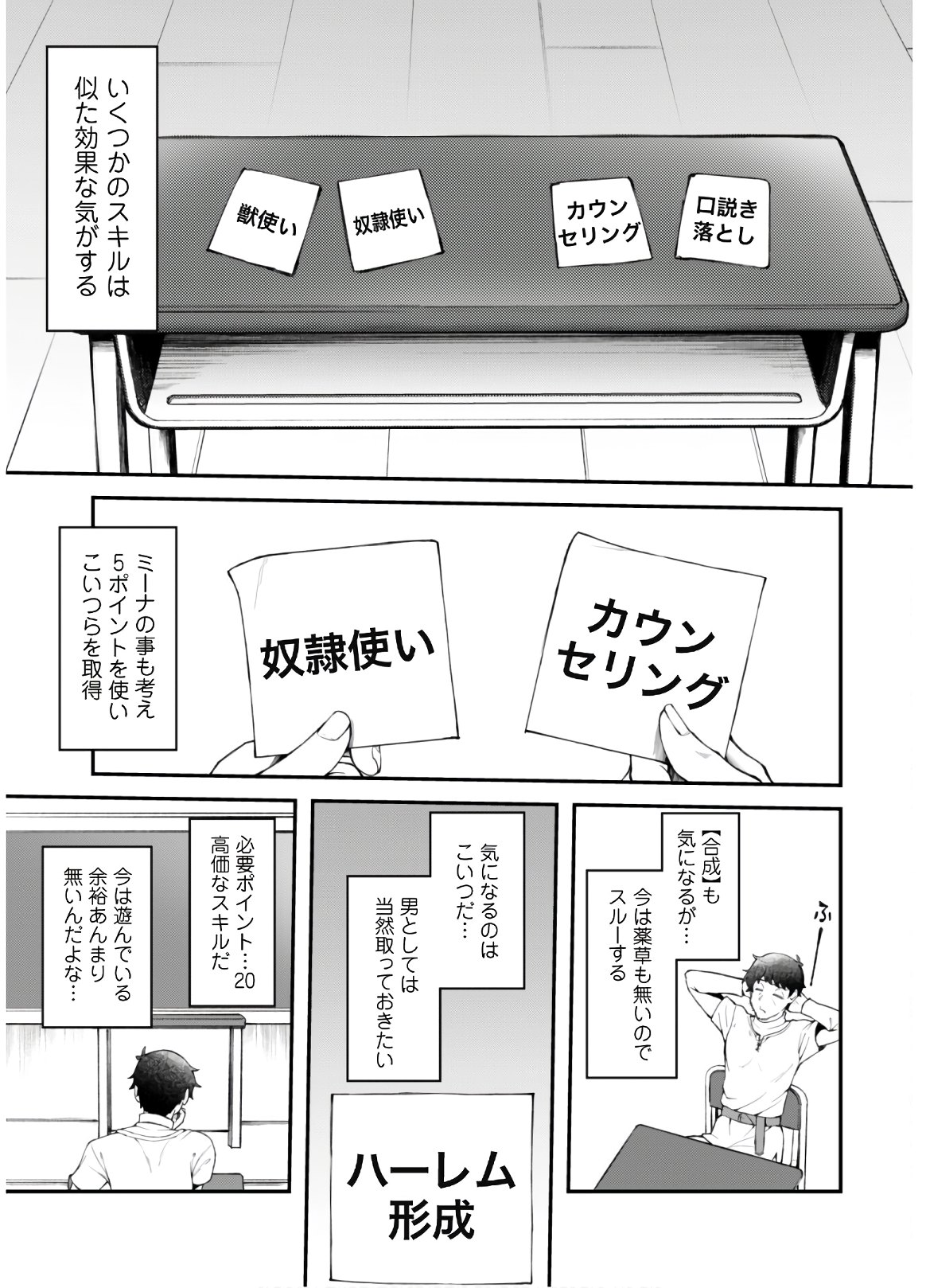 エロいスキルで異世界無双 Chap 6 - Next Chap 7