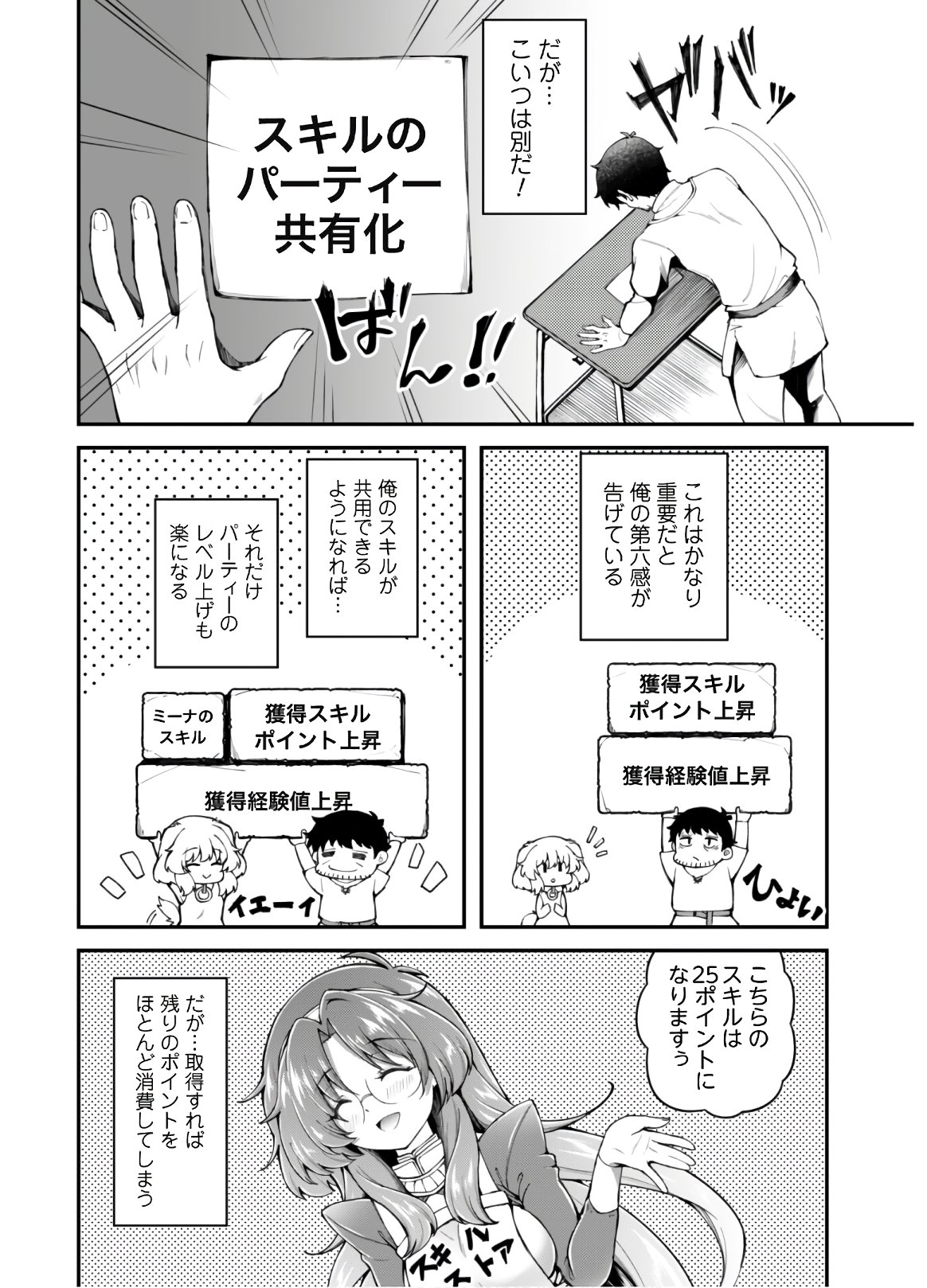 エロいスキルで異世界無双 Chap 6 - Next Chap 7