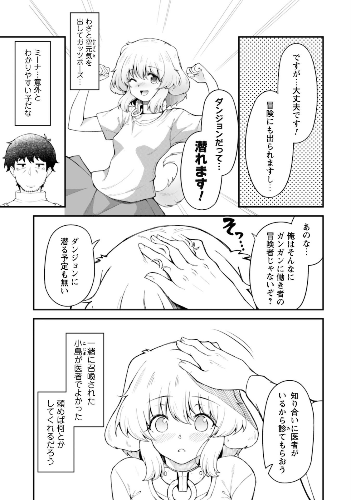 エロいスキルで異世界無双 Chap 7.1 - Next Chap 8.1