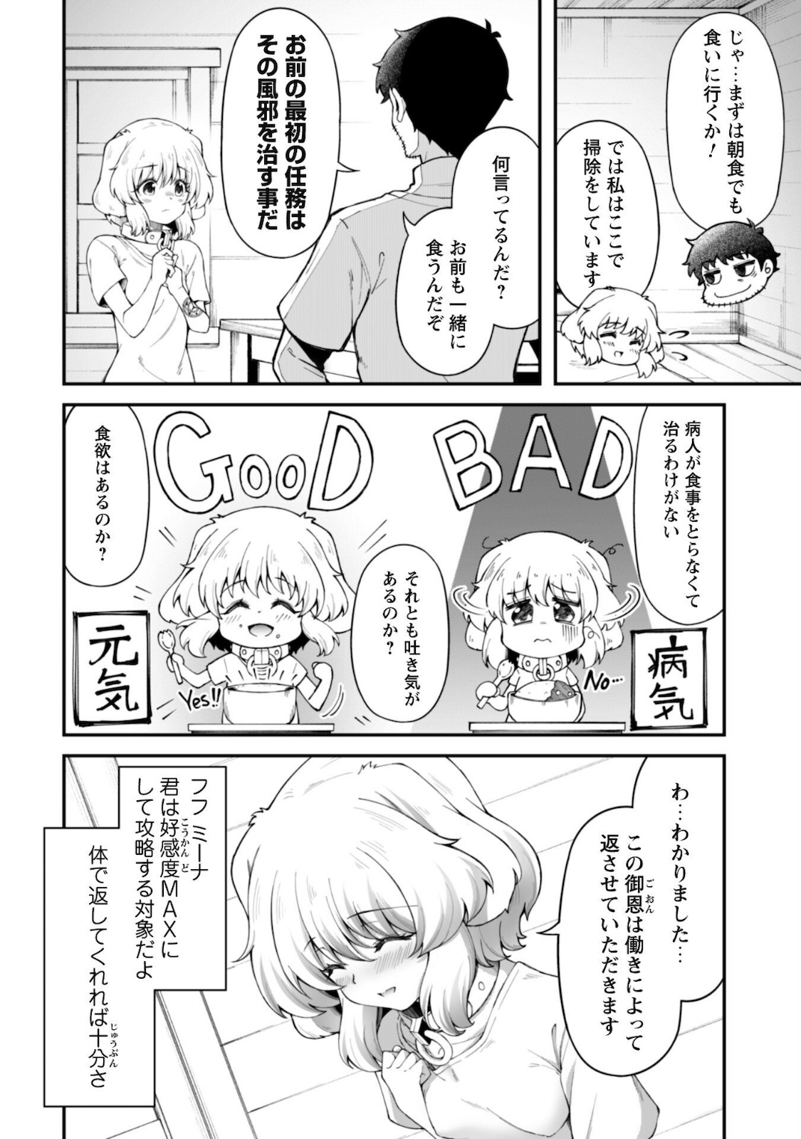 エロいスキルで異世界無双 Chap 7.1 - Next Chap 8.1