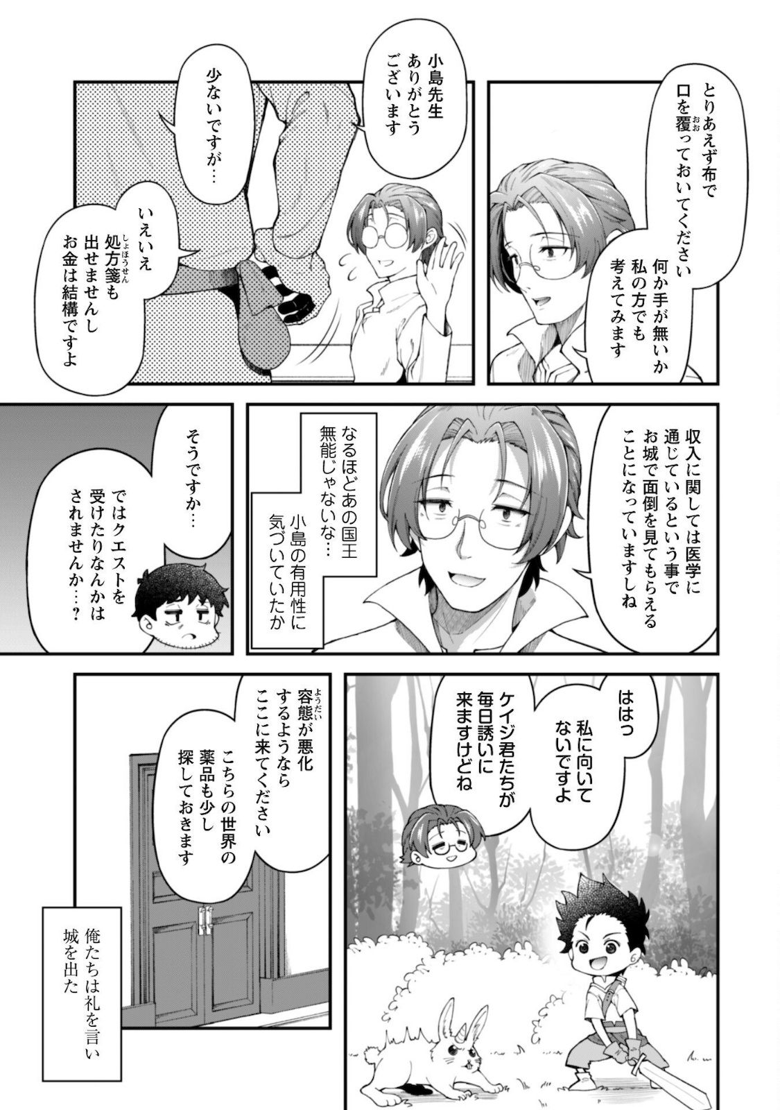 エロいスキルで異世界無双 Chap 7.1 - Next Chap 8.1