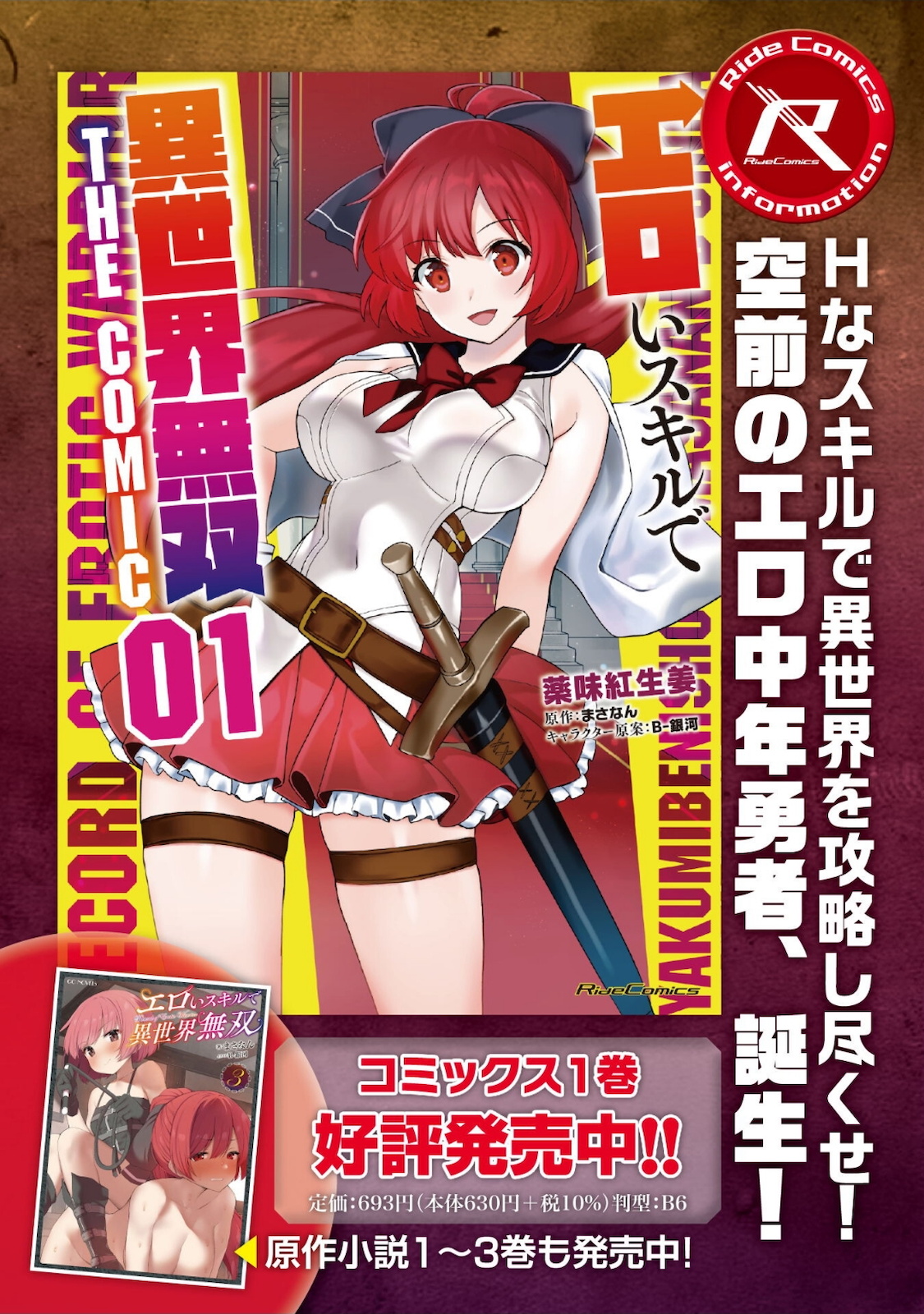 エロいスキルで異世界無双 Chap 7.1 - Next Chap 8.1