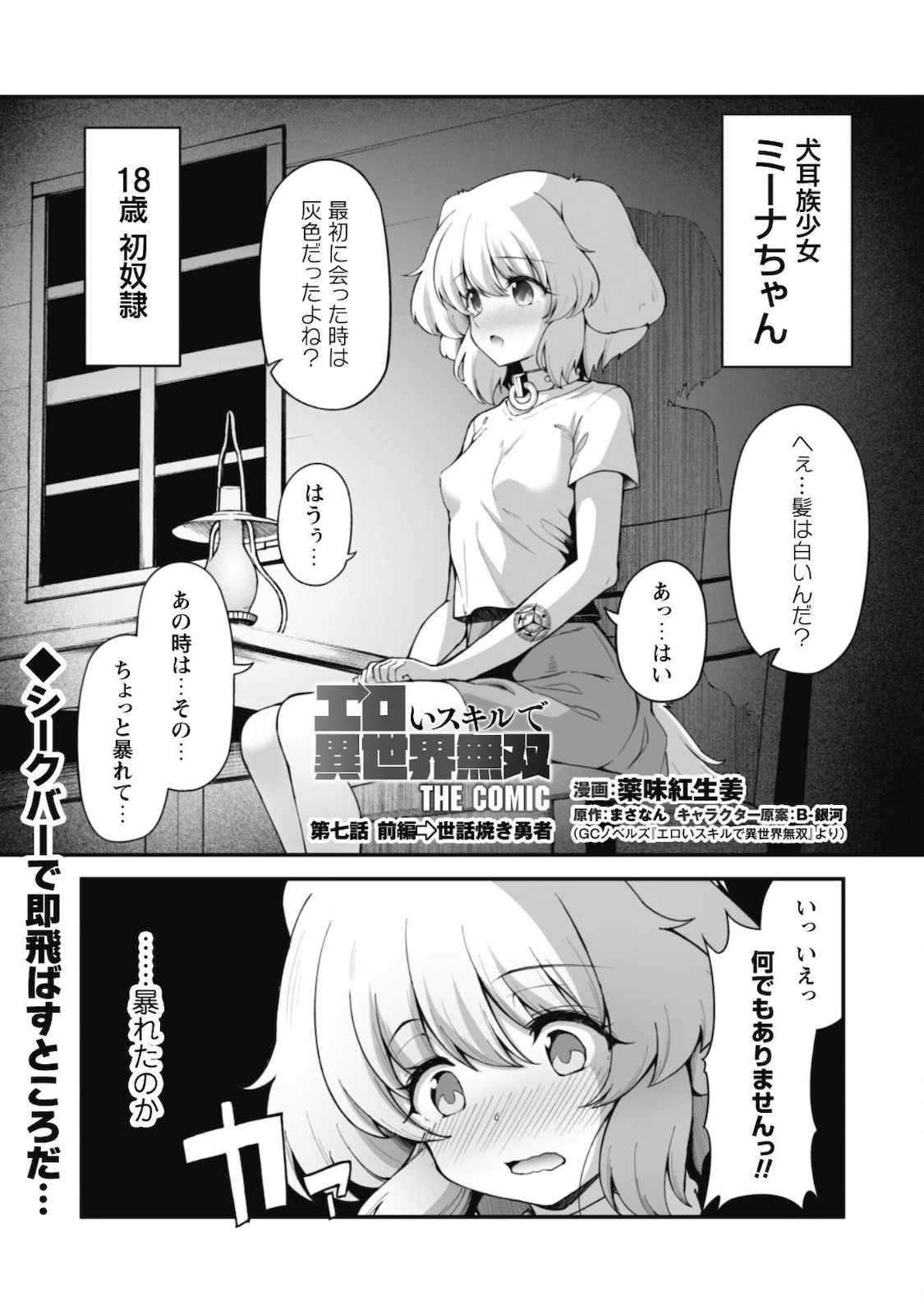 エロいスキルで異世界無双 Chap 7.1 - Next Chap 8.1