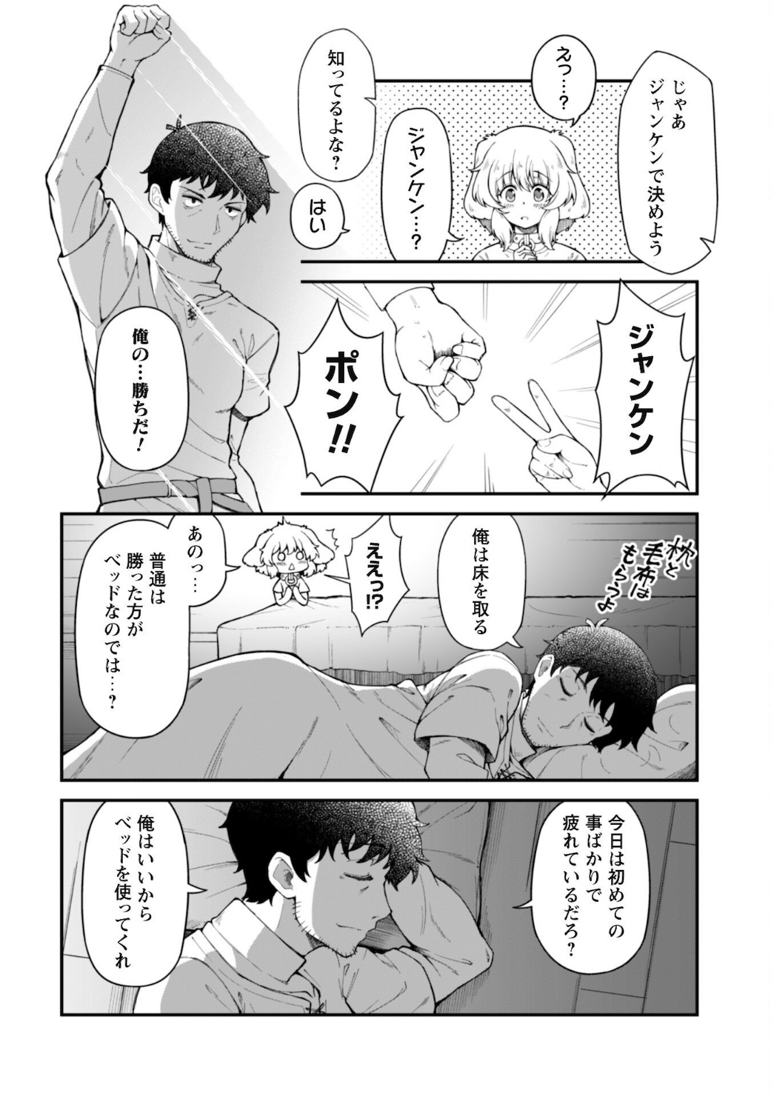 エロいスキルで異世界無双 Chap 7.1 - Next Chap 8.1