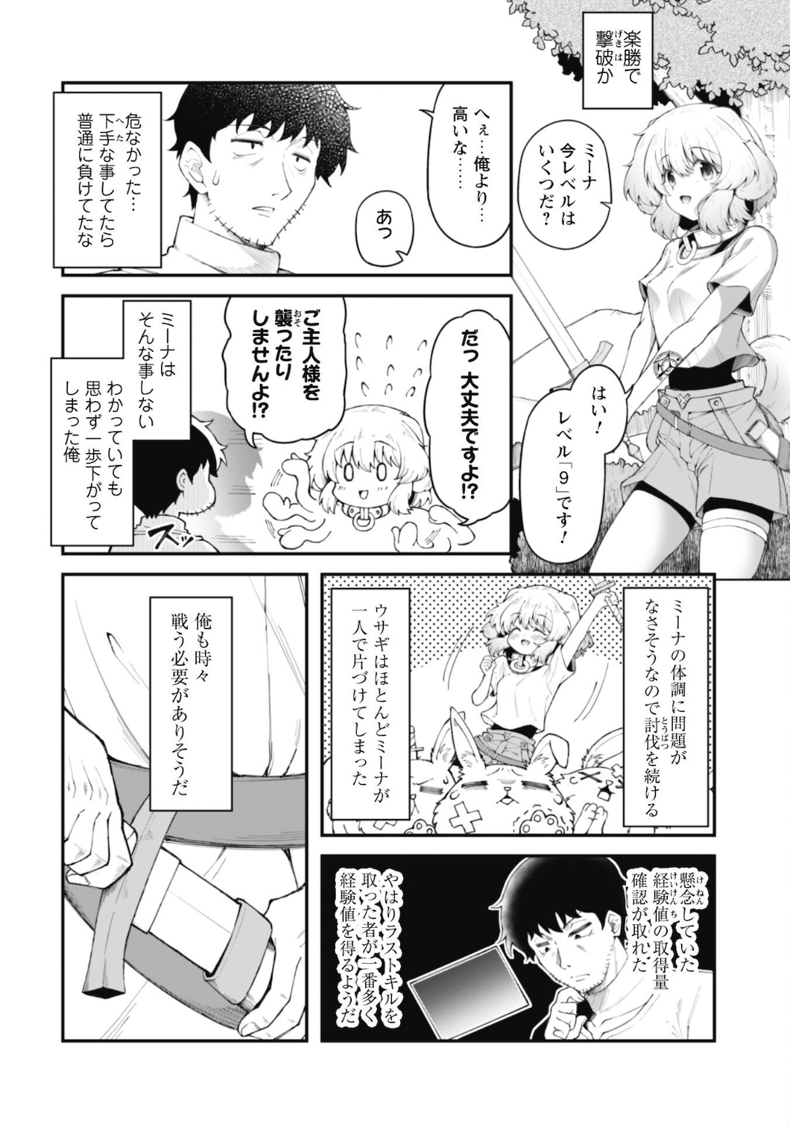 エロいスキルで異世界無双 Chap 7.2 - Next Chap 8.2