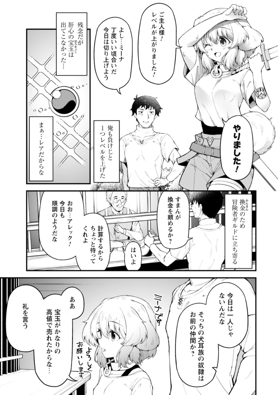 エロいスキルで異世界無双 Chap 7.2 - Next Chap 8.2