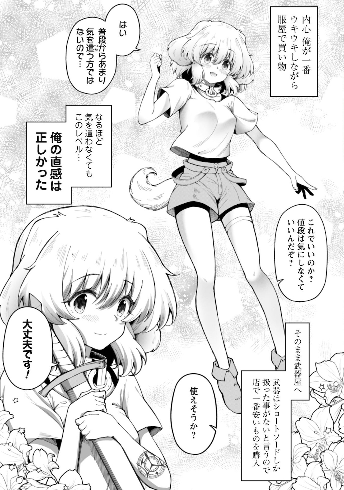 エロいスキルで異世界無双 Chap 7.2 - Next Chap 8.2