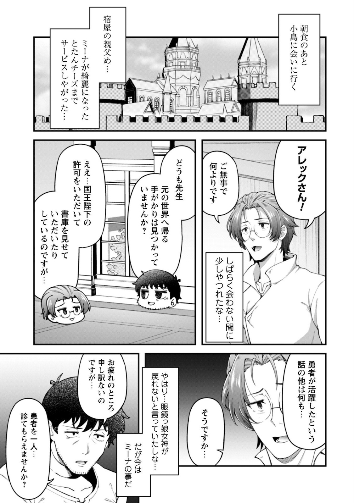 エロいスキルで異世界無双 Chap 7 - Next Chap 8