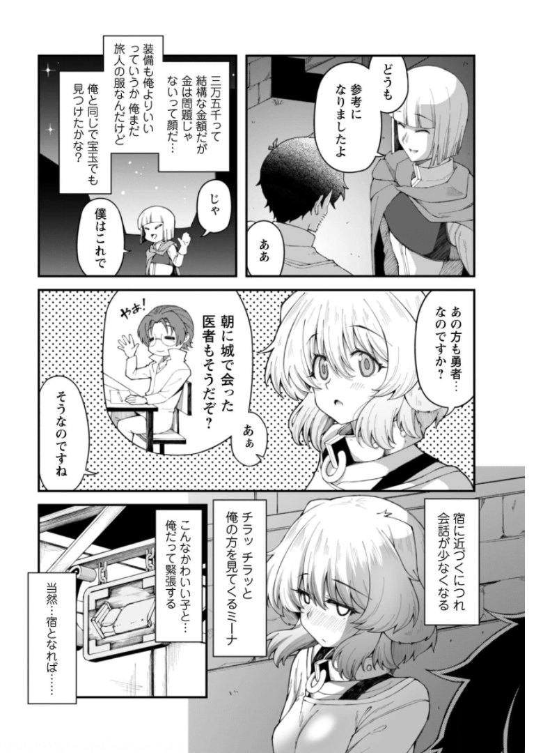 エロいスキルで異世界無双 Chap 8.1 - Next Chap 9.1