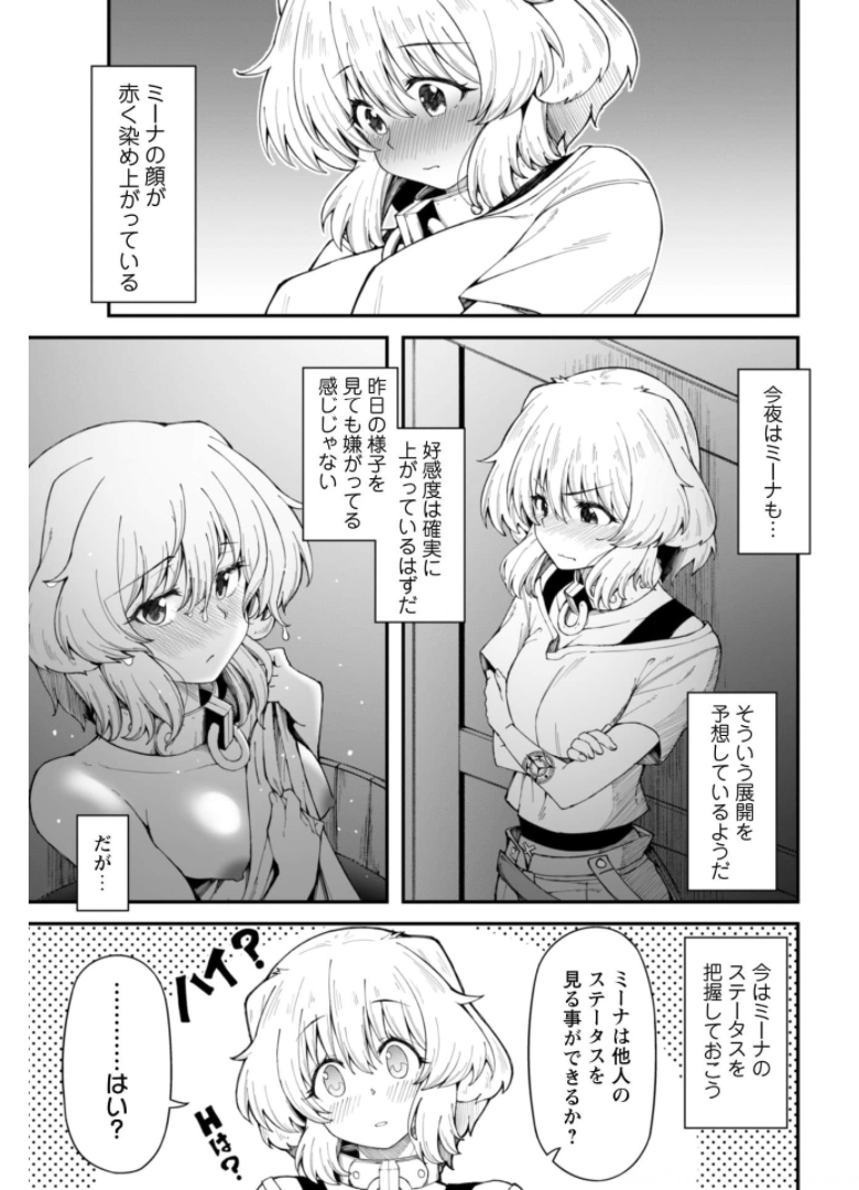 エロいスキルで異世界無双 Chap 8.1 - Next Chap 9.1