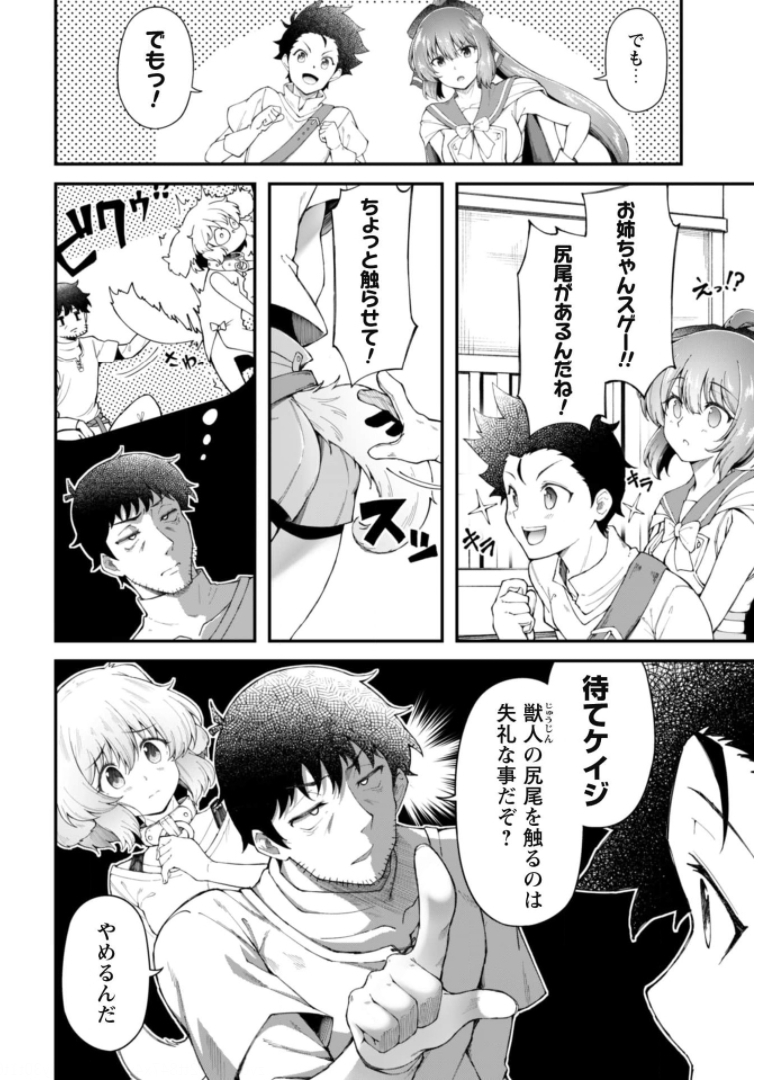 エロいスキルで異世界無双 Chap 8.1 - Next Chap 9.1