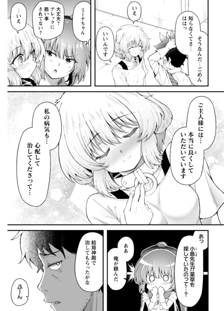 エロいスキルで異世界無双 Chap 8.1 - Next Chap 9.1