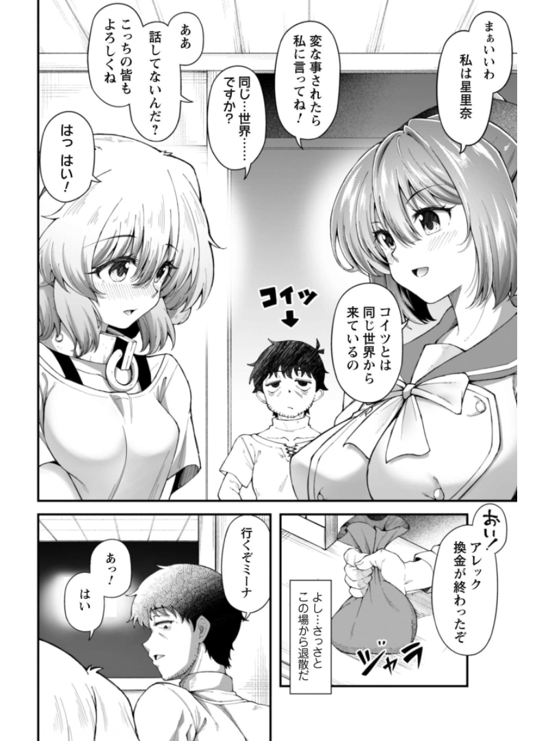 エロいスキルで異世界無双 Chap 8.1 - Next Chap 9.1