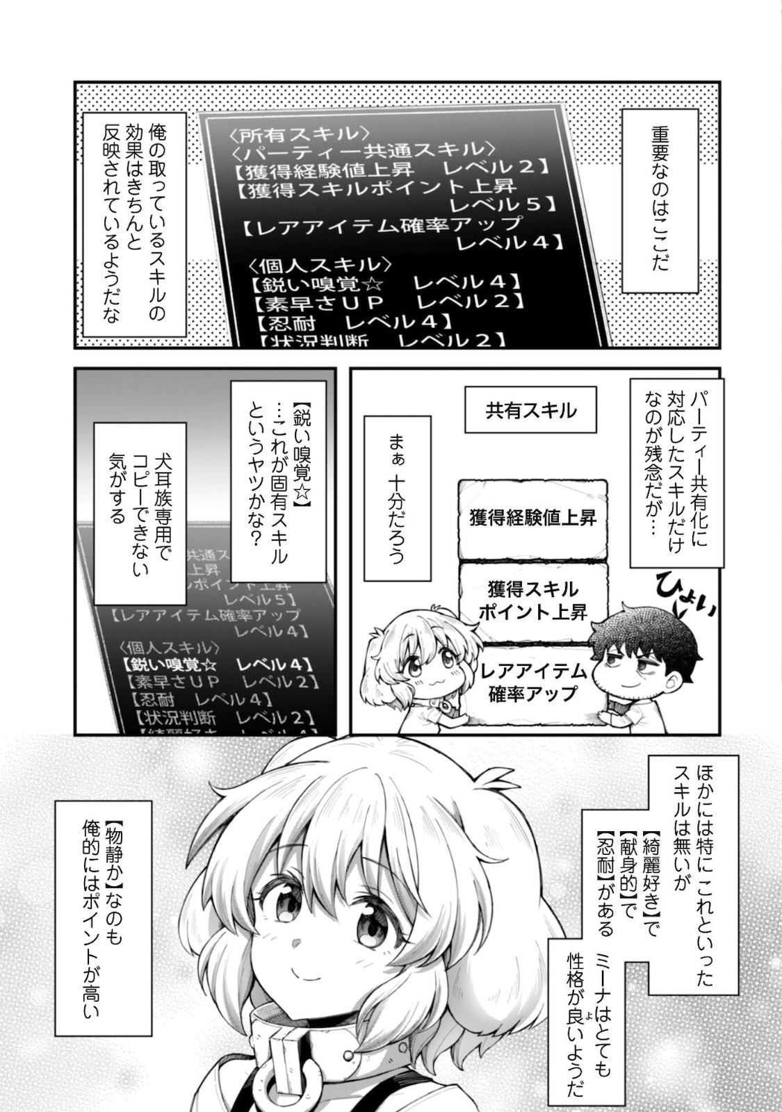 エロいスキルで異世界無双 Chap 8.2 - Next Chap 9.2