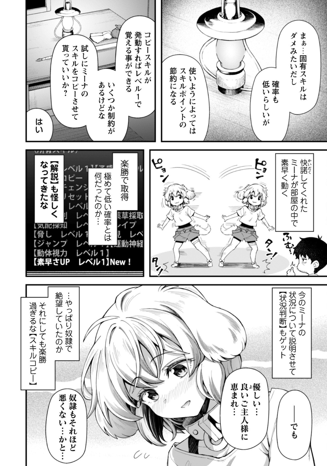 エロいスキルで異世界無双 Chap 8.2 - Next Chap 9.2