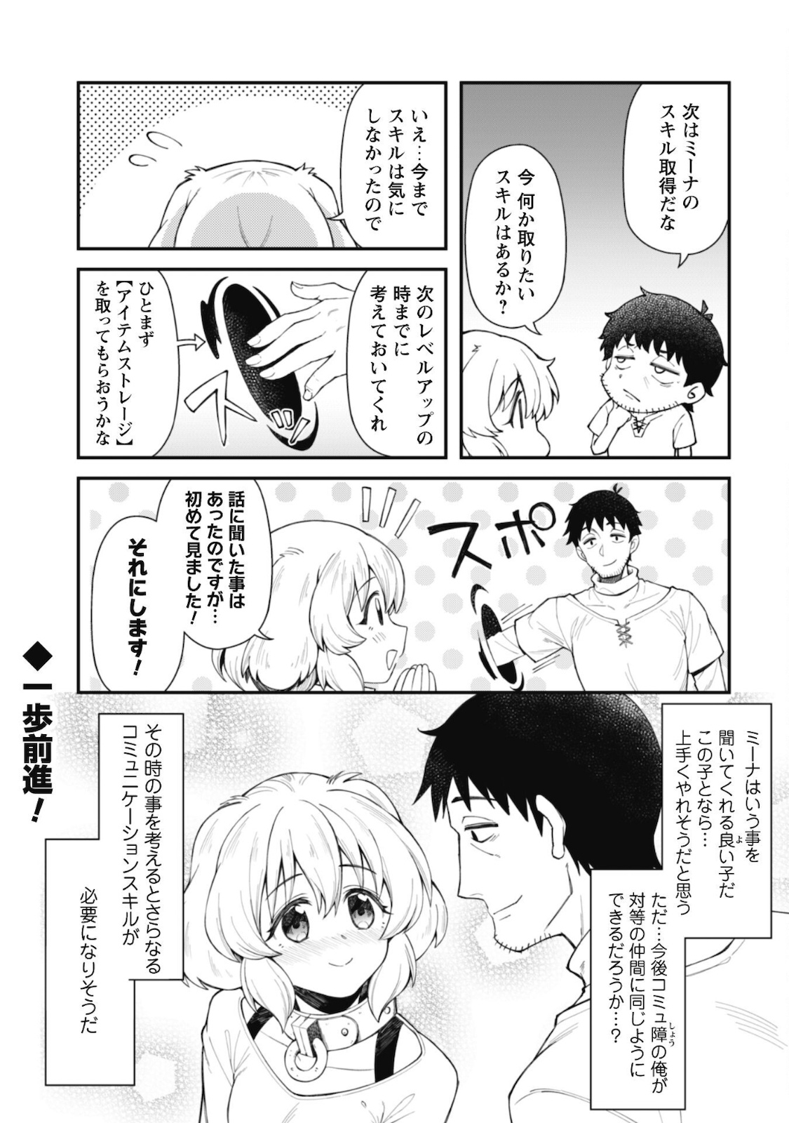 エロいスキルで異世界無双 Chap 8.2 - Next Chap 9.2