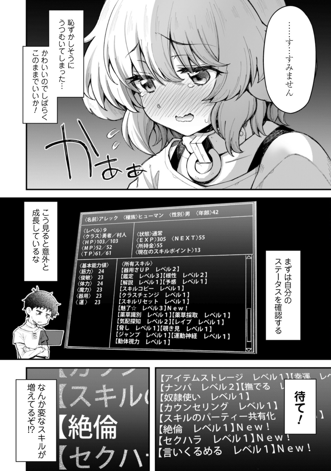 エロいスキルで異世界無双 Chap 8.2 - Next Chap 9.2