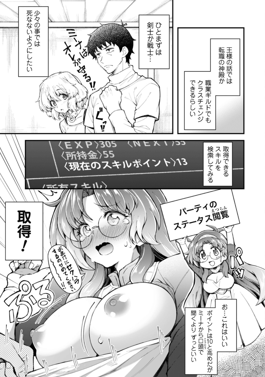 エロいスキルで異世界無双 Chap 8.2 - Next Chap 9.2