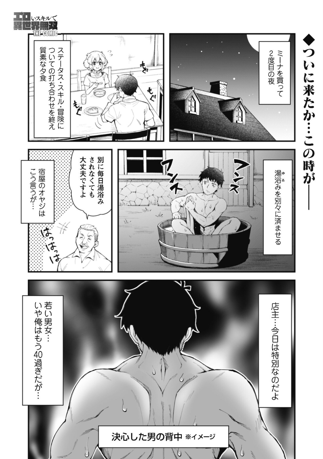 エロいスキルで異世界無双 Chap 9.1 - Next Chap 10.1