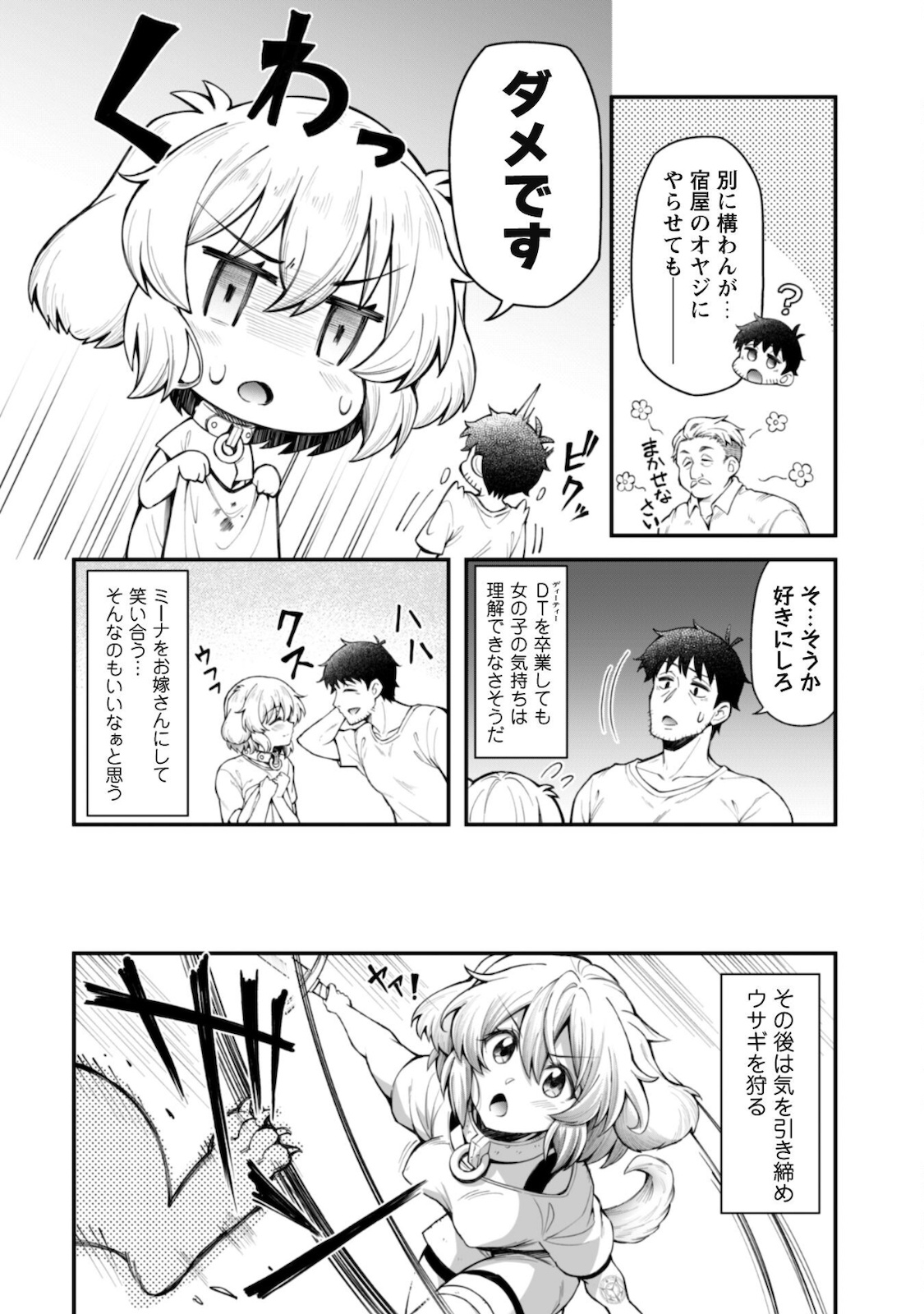 エロいスキルで異世界無双 Chap 9.2 - Next Chap 10.2