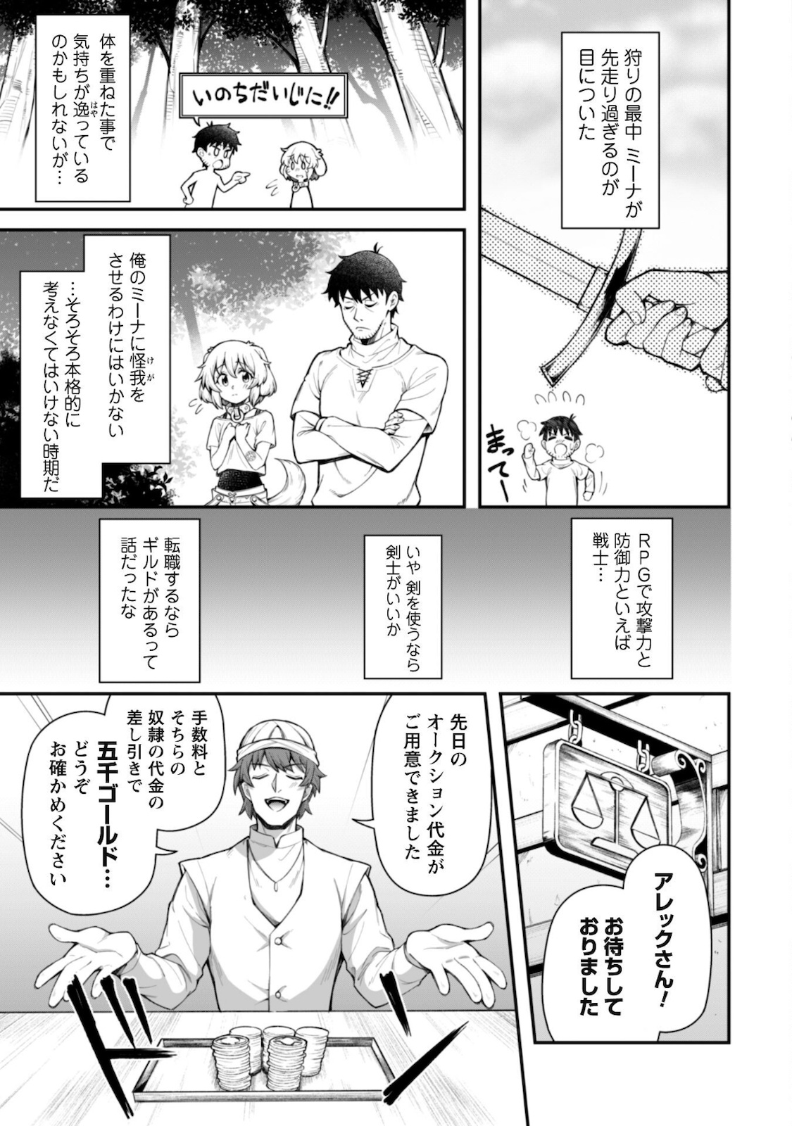 エロいスキルで異世界無双 Chap 9.2 - Next Chap 10.2