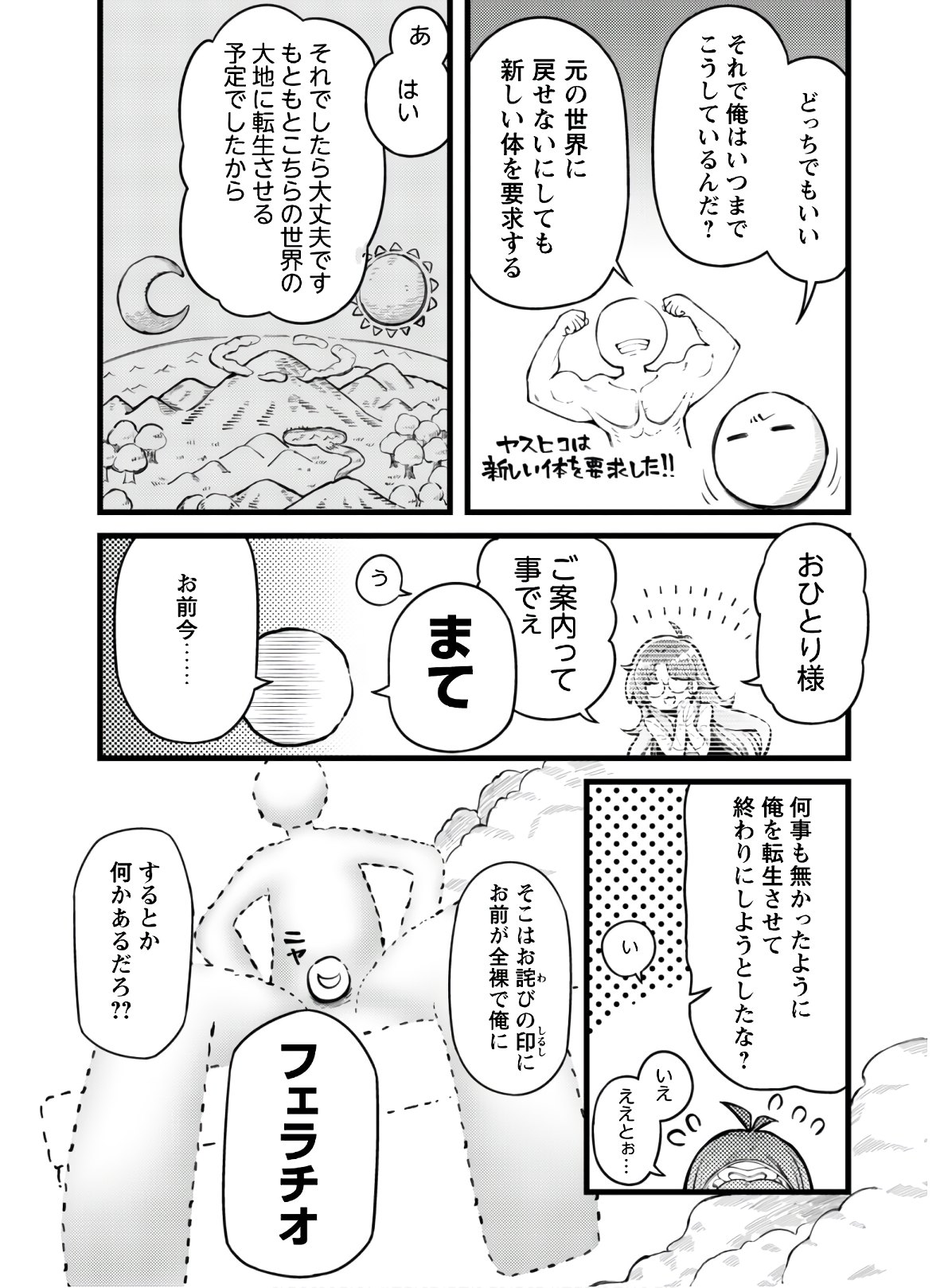 エロいスキルで異世界無双 Chap 1 - Next Chap 2