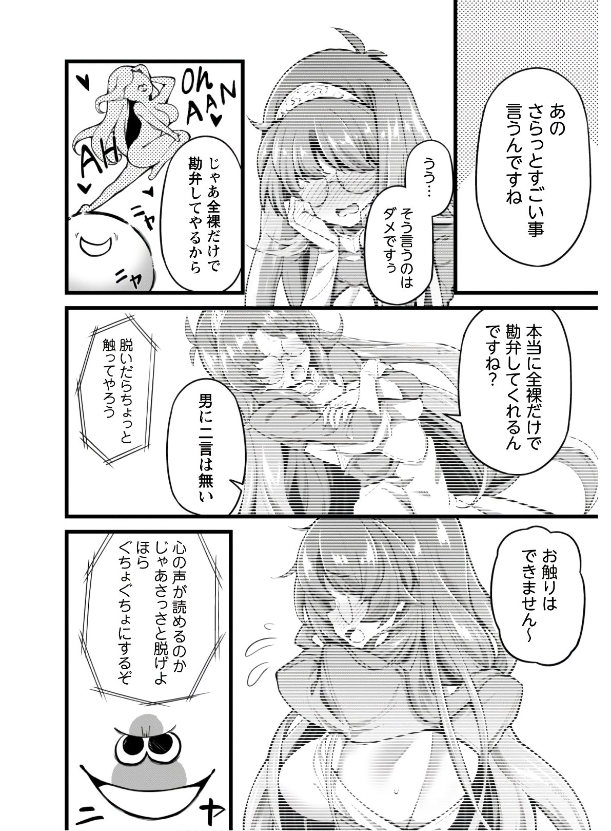 エロいスキルで異世界無双 Chap 1 - Next Chap 2