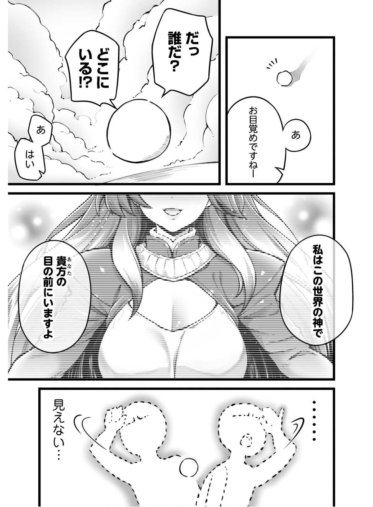 エロいスキルで異世界無双 Chap 1 - Next Chap 2