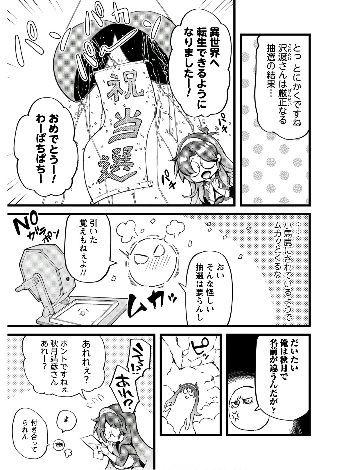 エロいスキルで異世界無双 Chap 1 - Next Chap 2