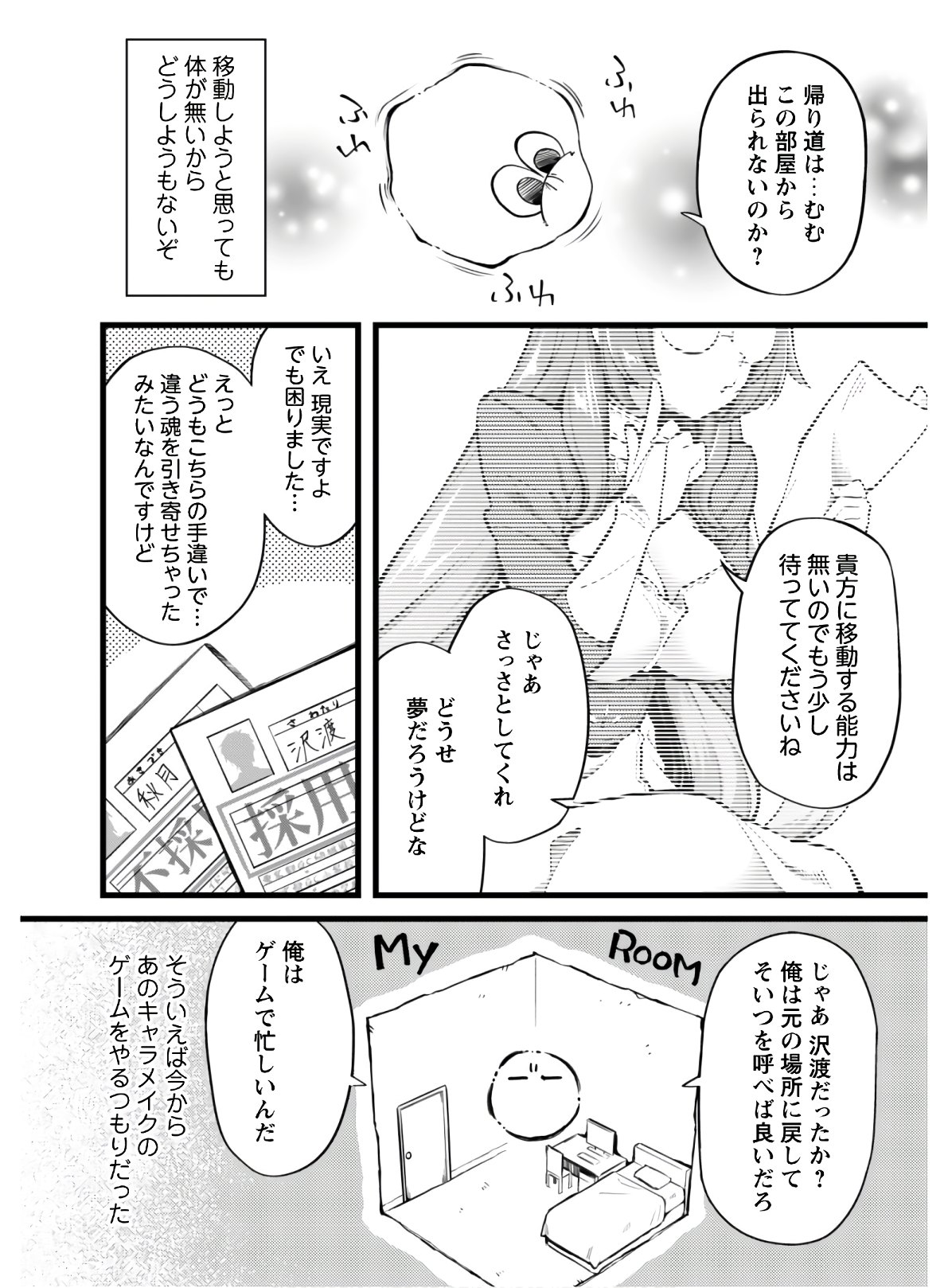 エロいスキルで異世界無双 Chap 1 - Next Chap 2