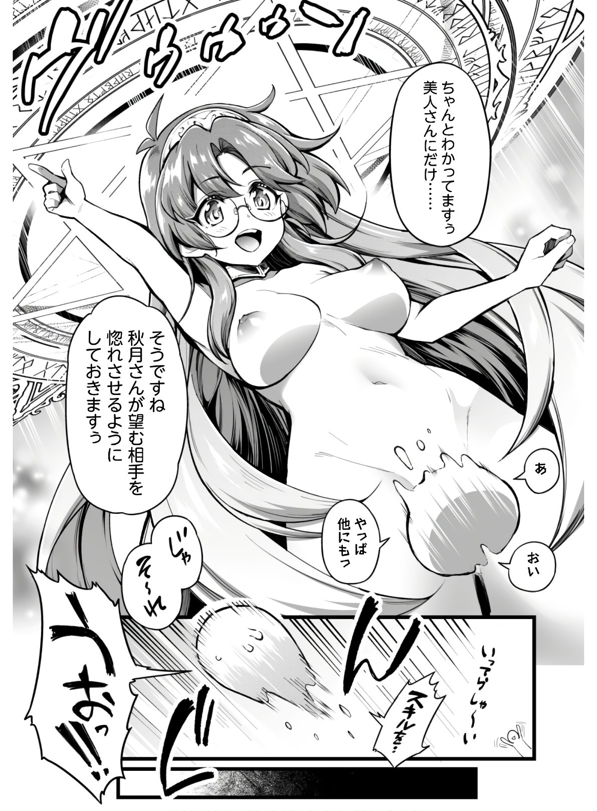 エロいスキルで異世界無双 Chap 1 - Next Chap 2