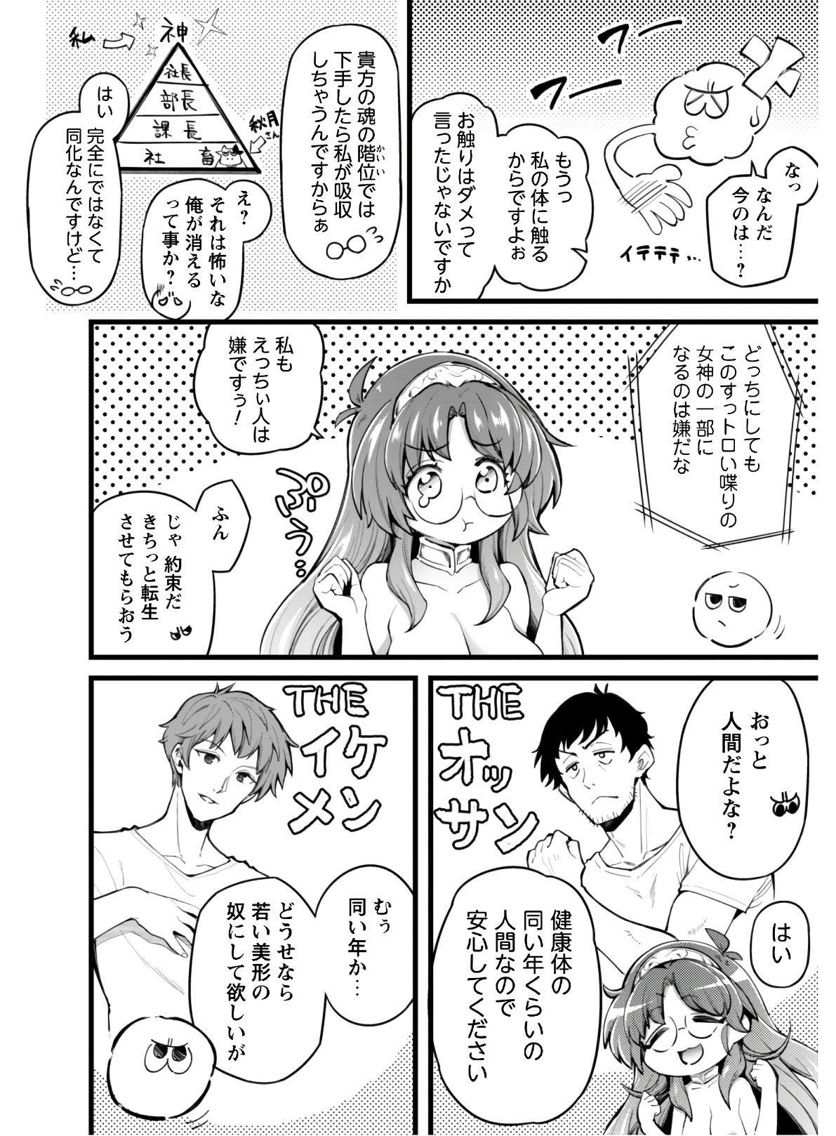 エロいスキルで異世界無双 Chap 1 - Next Chap 2