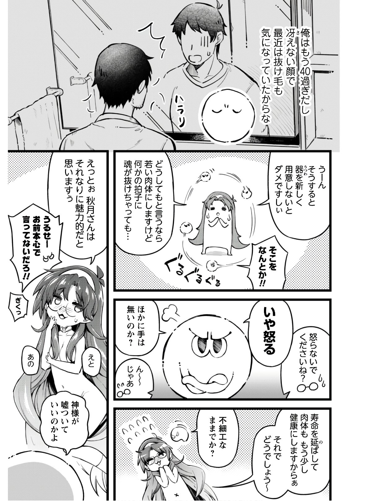 エロいスキルで異世界無双 Chap 1 - Next Chap 2