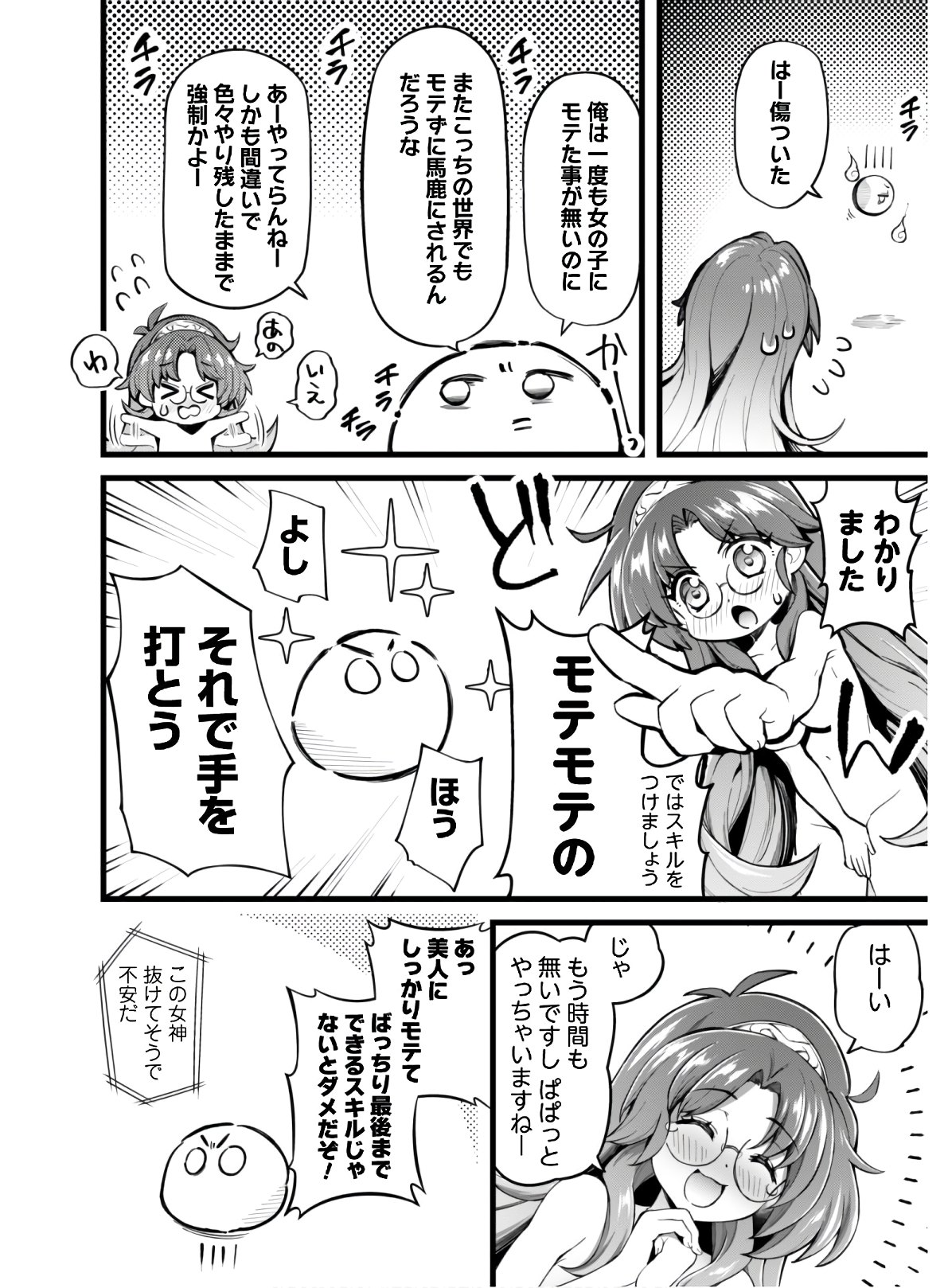 エロいスキルで異世界無双 Chap 1 - Next Chap 2