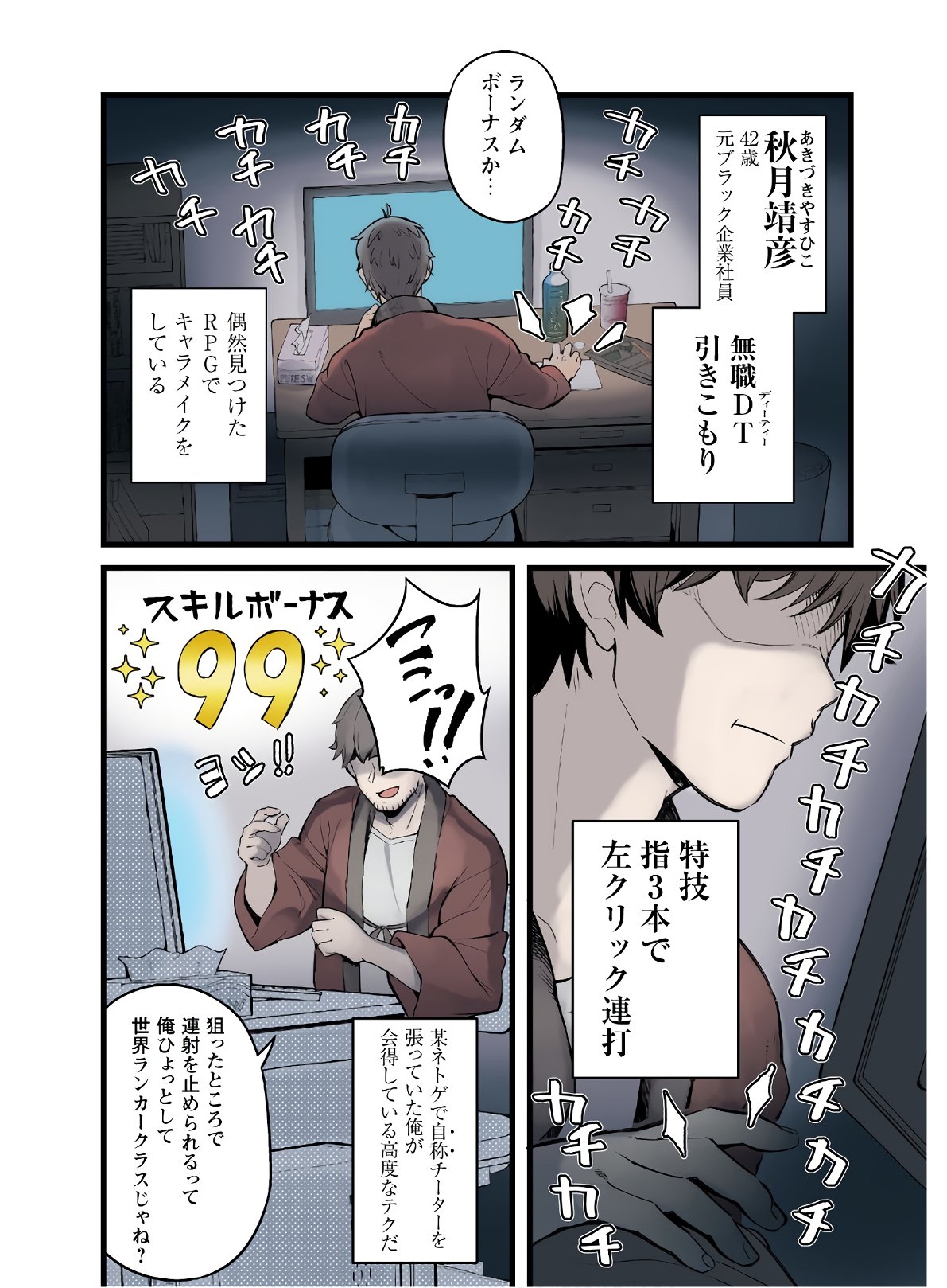 エロいスキルで異世界無双 Chap 1 - Next Chap 2