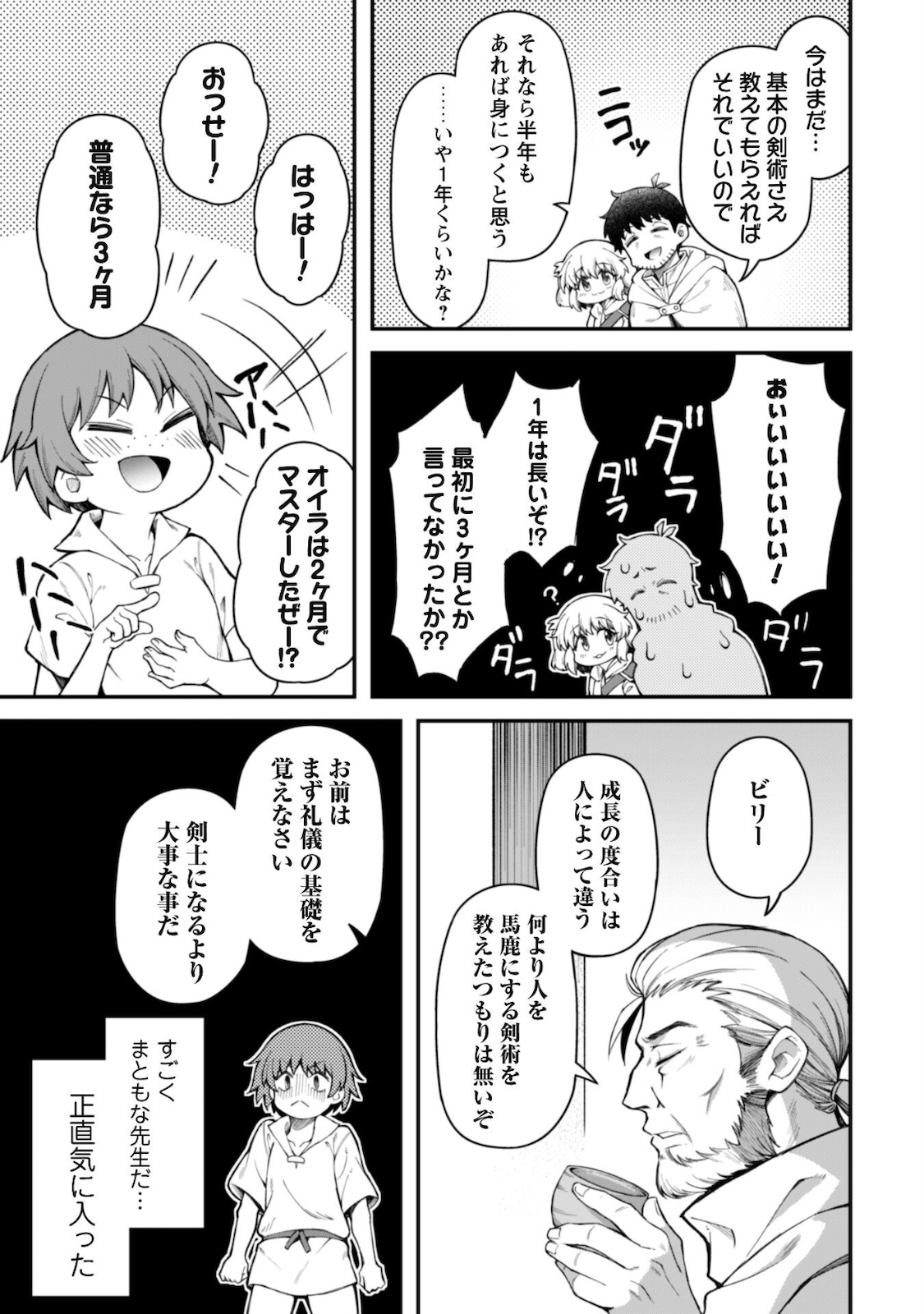 エロいスキルで異世界無双 Chap 10.1 - Next Chap 11.1