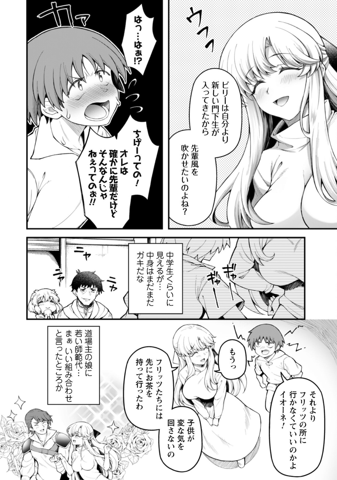 エロいスキルで異世界無双 Chap 10.1 - Next Chap 11.1