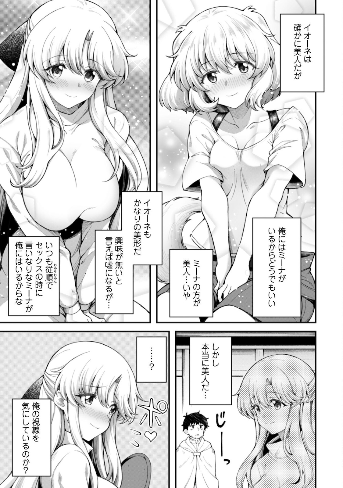 エロいスキルで異世界無双 Chap 10.1 - Next Chap 11.1