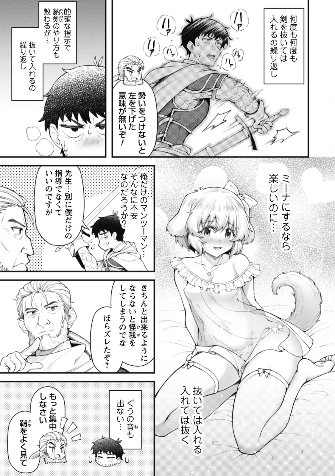 エロいスキルで異世界無双 Chap 10.1 - Next Chap 11.1