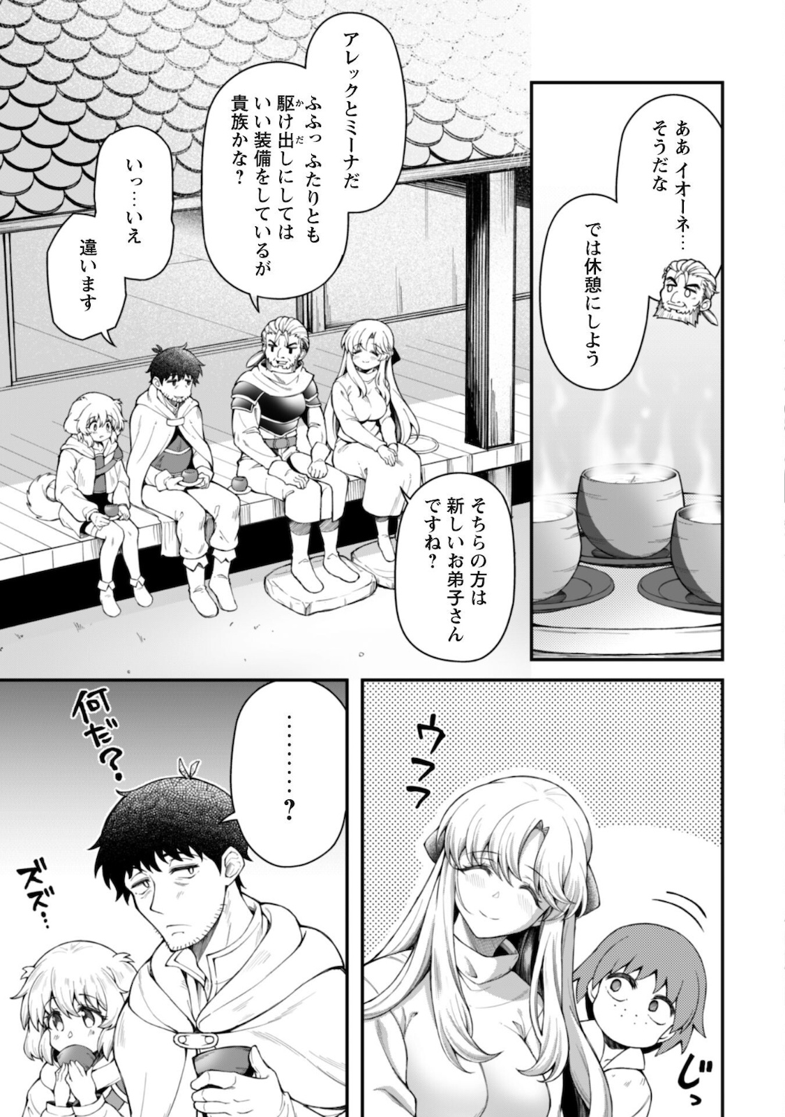 エロいスキルで異世界無双 Chap 10.1 - Next Chap 11.1