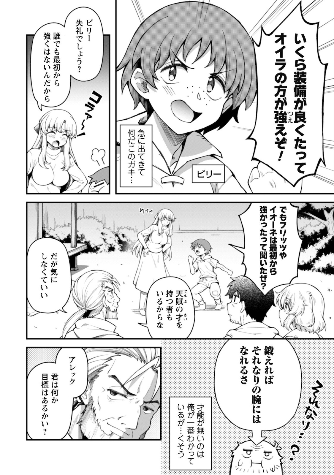 エロいスキルで異世界無双 Chap 10.1 - Next Chap 11.1