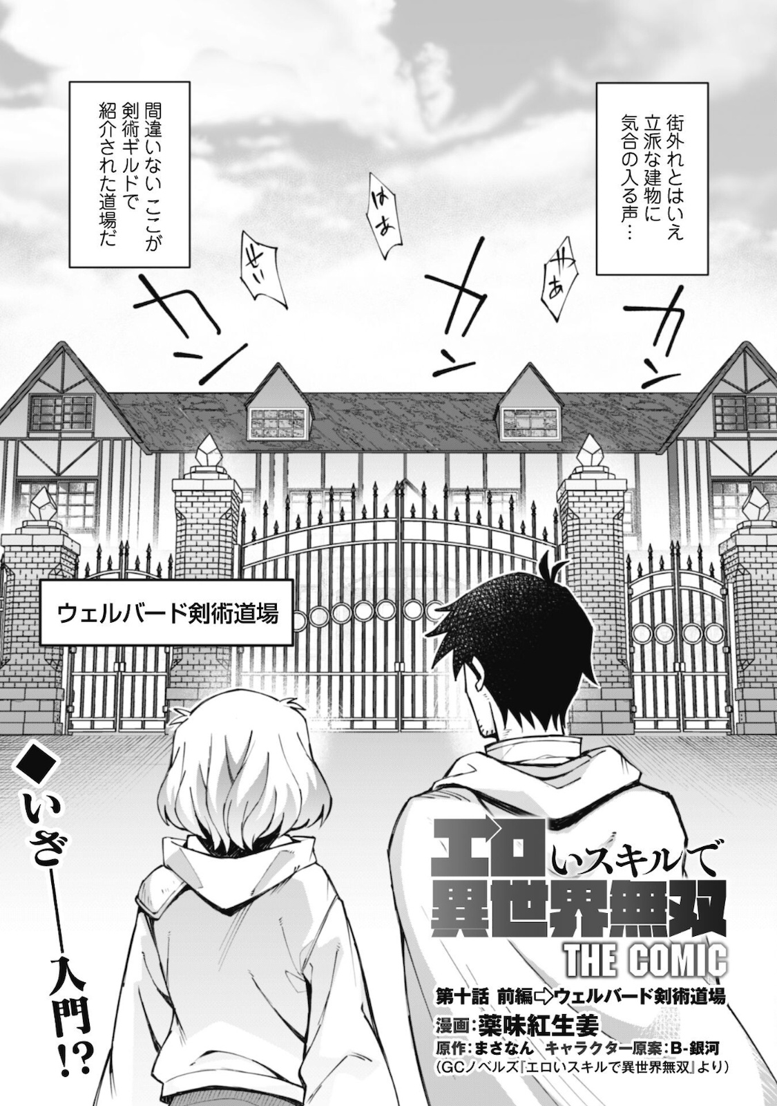 エロいスキルで異世界無双 Chap 10.1 - Next Chap 11.1